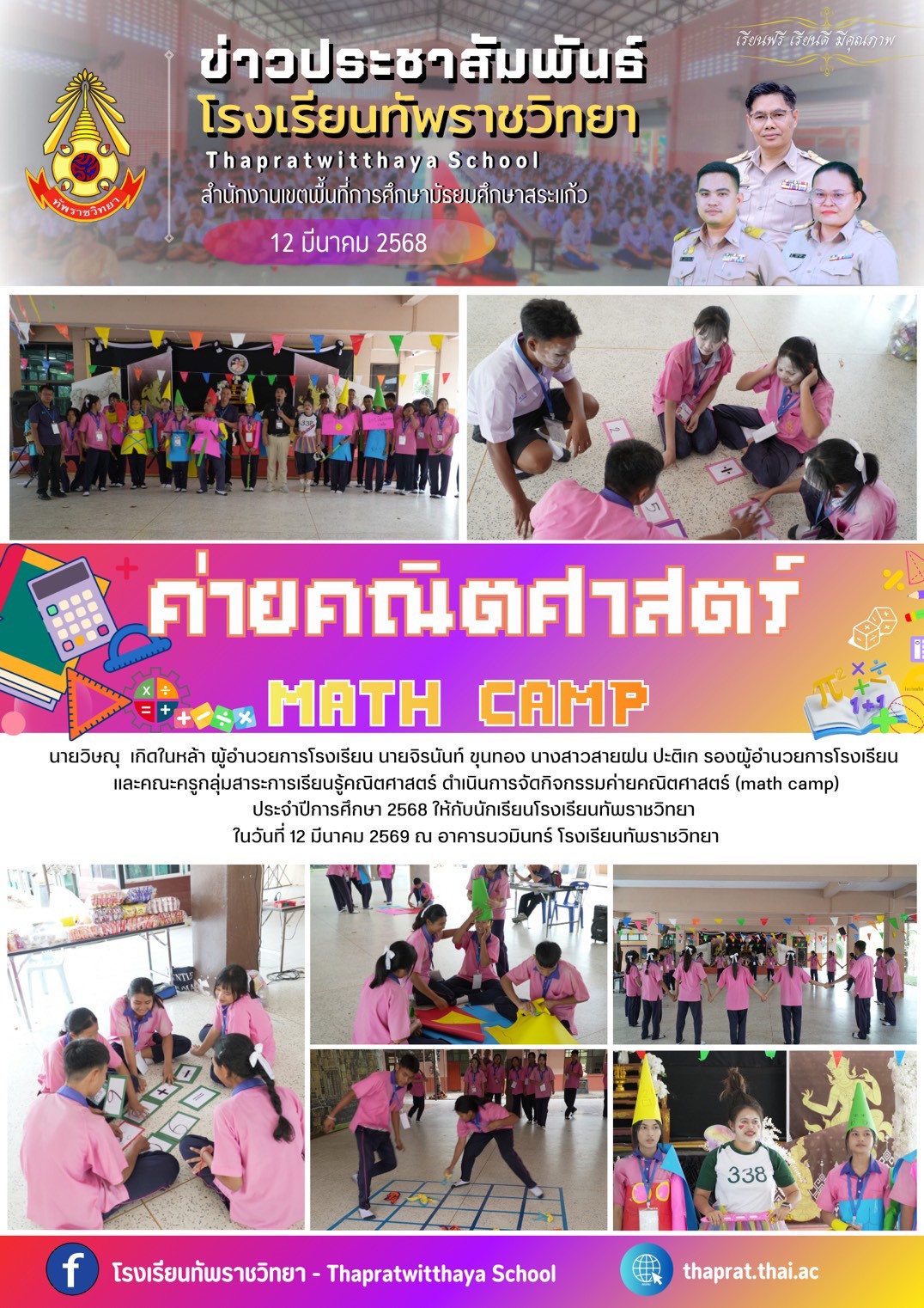 19 12 มค ค่ายคณิต.jpg